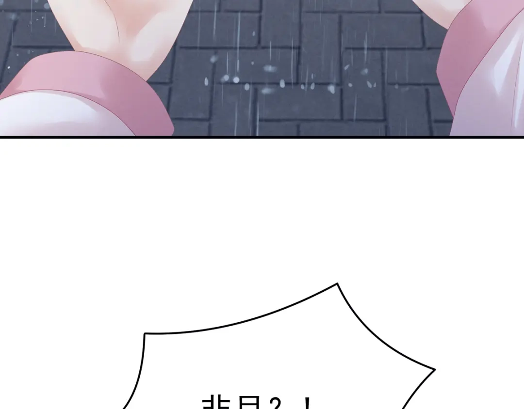 《女帝多蓝颜》第159话 被吃得死死的 第85页