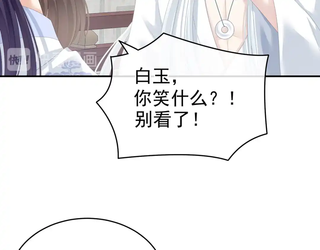 《女帝多蓝颜》第159话 被吃得死死的 第28页