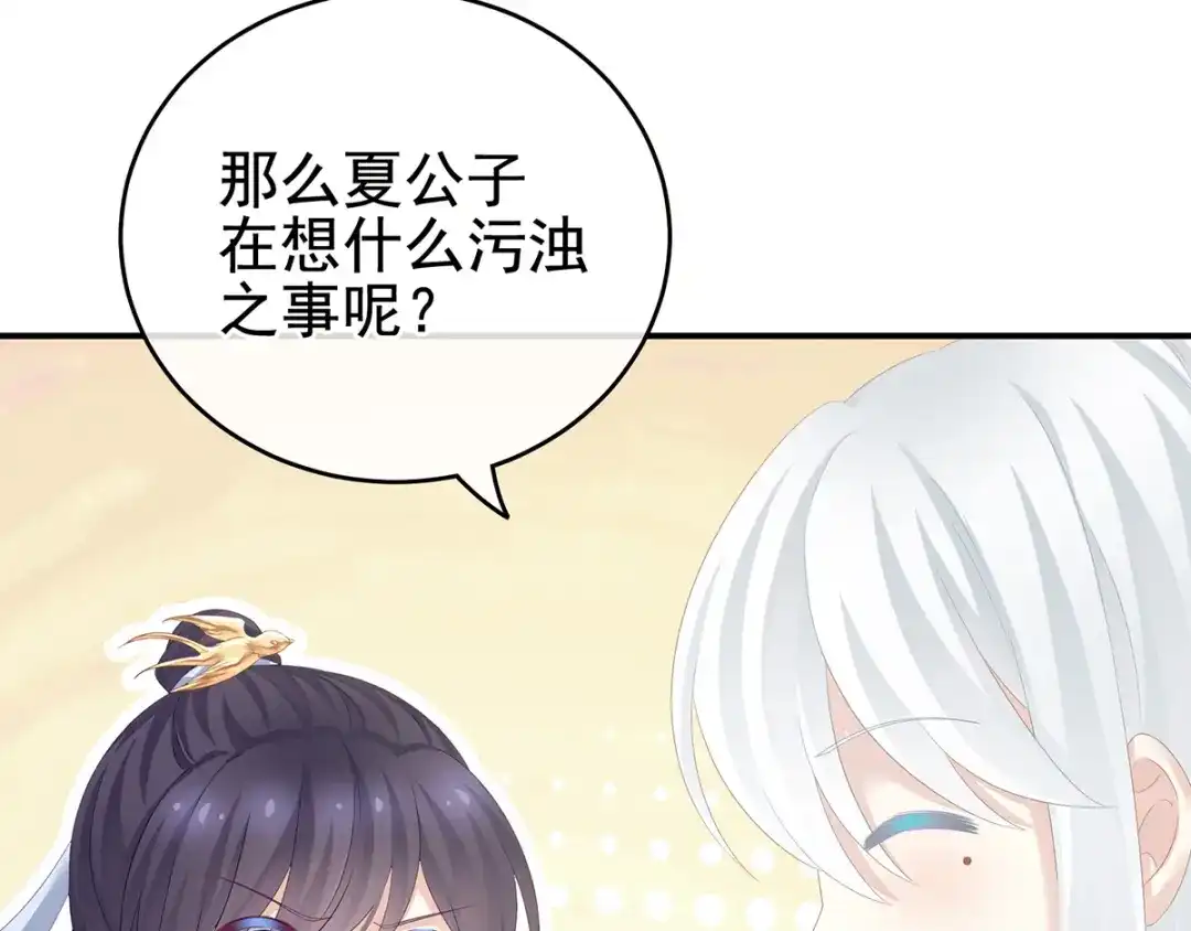 《女帝多蓝颜》第159话 被吃得死死的 第9页