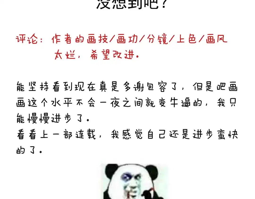 《女帝多蓝颜》第159话 被吃得死死的 第93页
