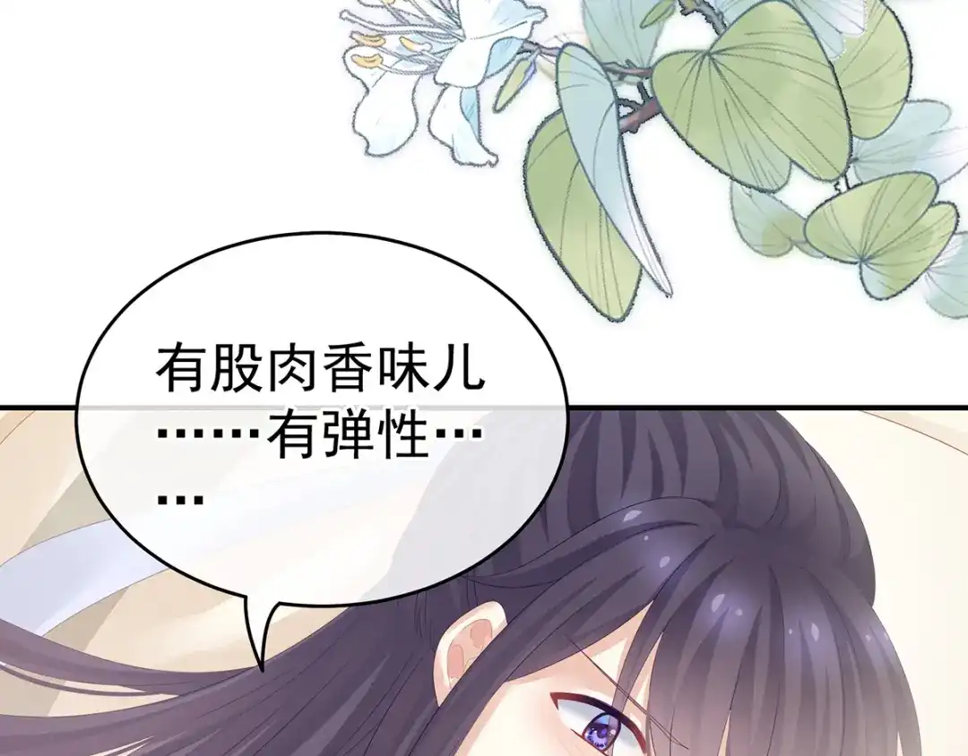《女帝多蓝颜》第159话 被吃得死死的 第20页