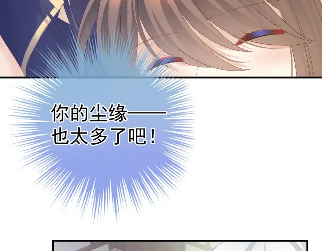 《女帝多蓝颜》第159话 被吃得死死的 第42页