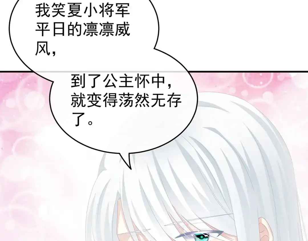 《女帝多蓝颜》第159话 被吃得死死的 第29页