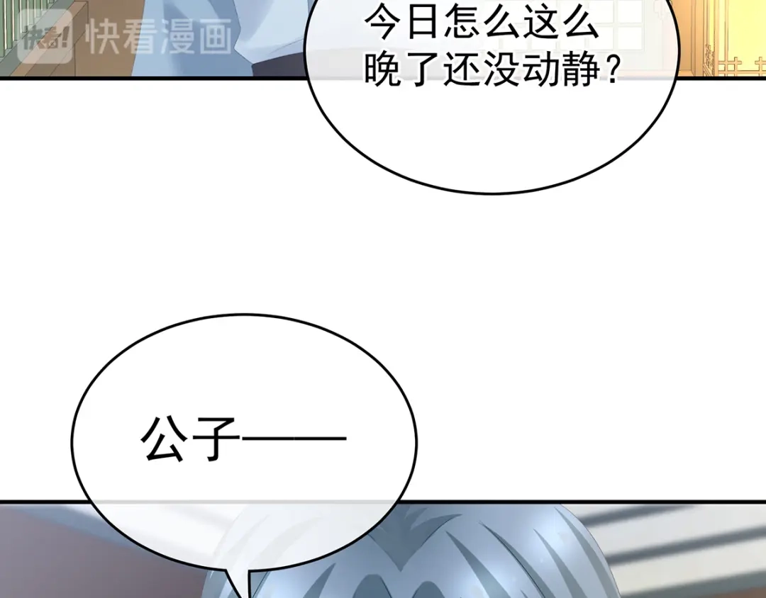 《女帝多蓝颜》第159话 被吃得死死的 第55页