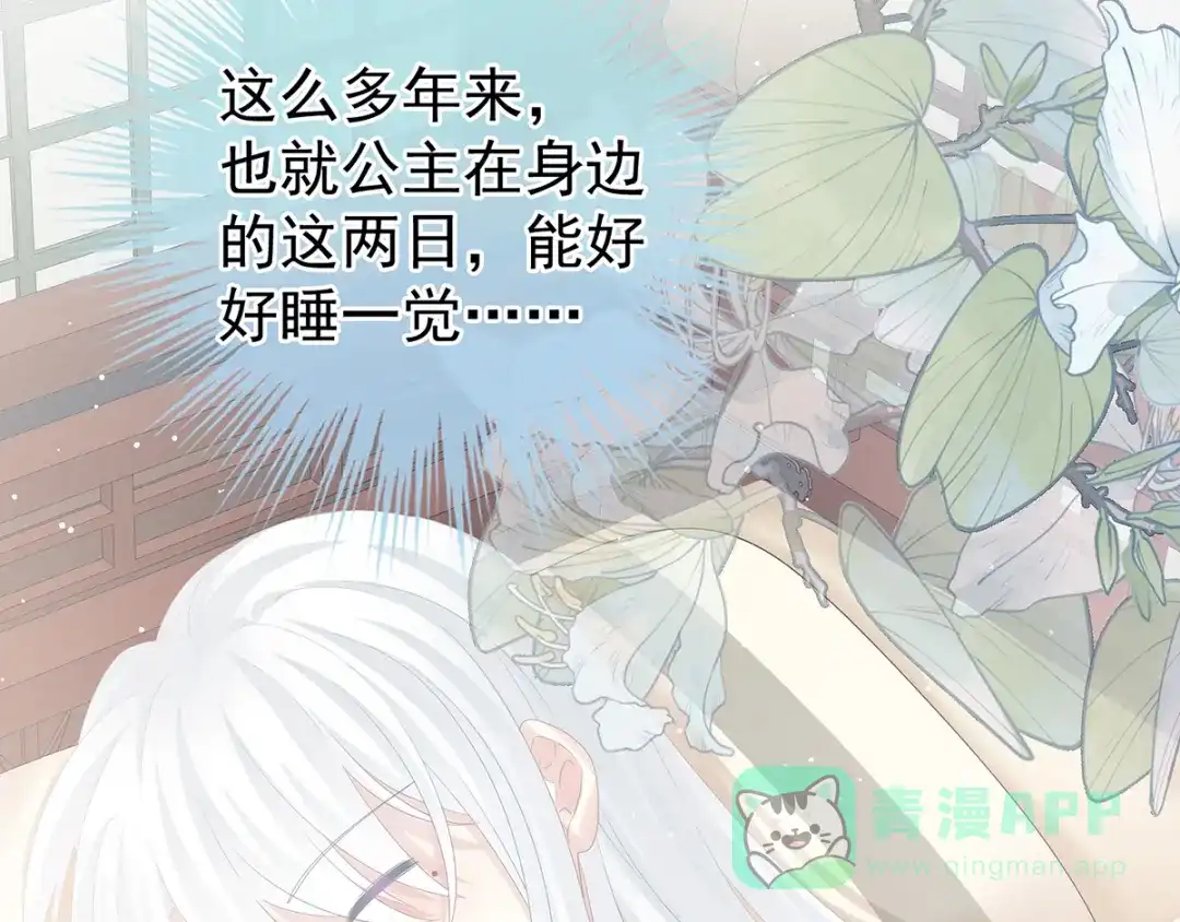 《女帝多蓝颜》第159话 被吃得死死的 第71页