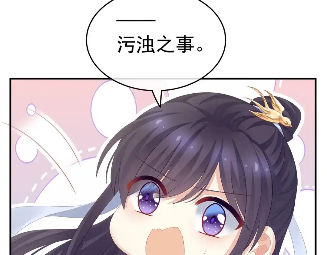 《女帝多蓝颜》第159话 被吃得死死的 第14页