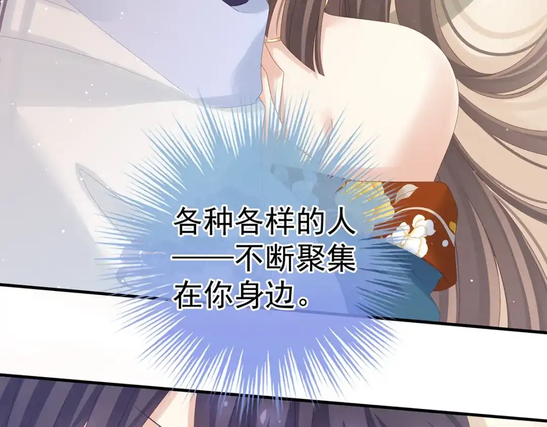 《女帝多蓝颜》第159话 被吃得死死的 第40页