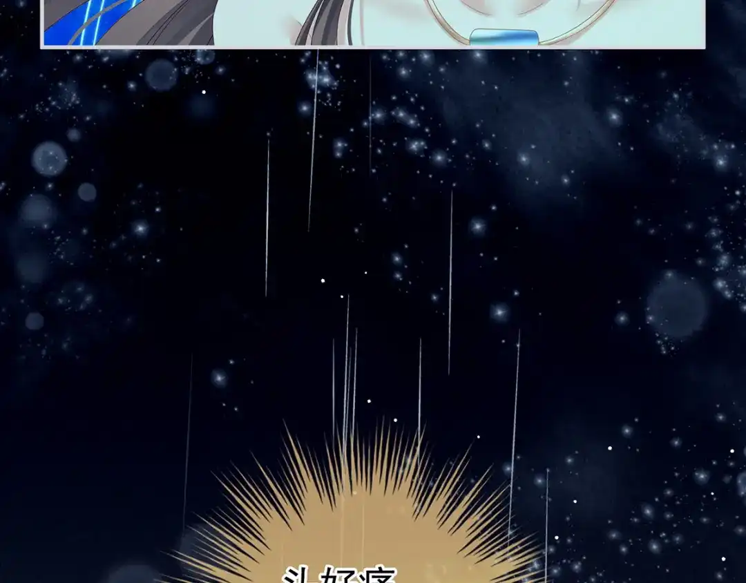 《女帝多蓝颜》第159话 被吃得死死的 第78页