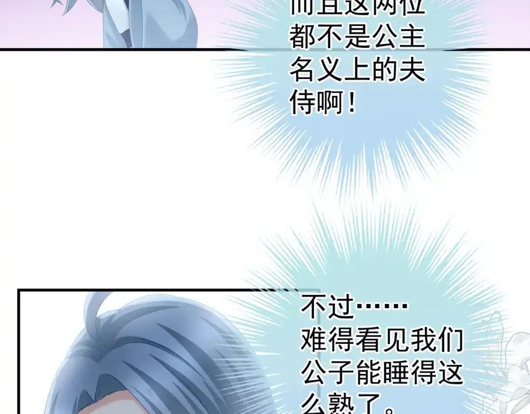 《女帝多蓝颜》第159话 被吃得死死的 第69页