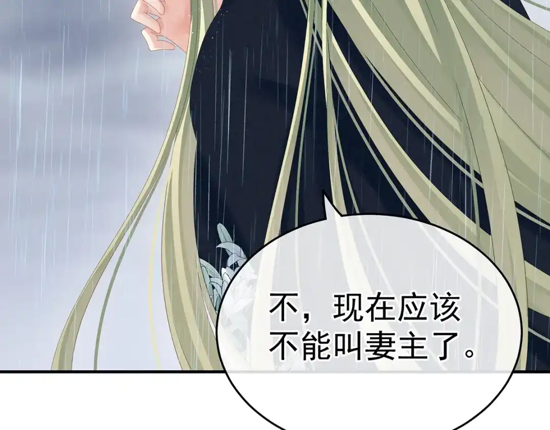 《女帝多蓝颜》第159话 被吃得死死的 第90页