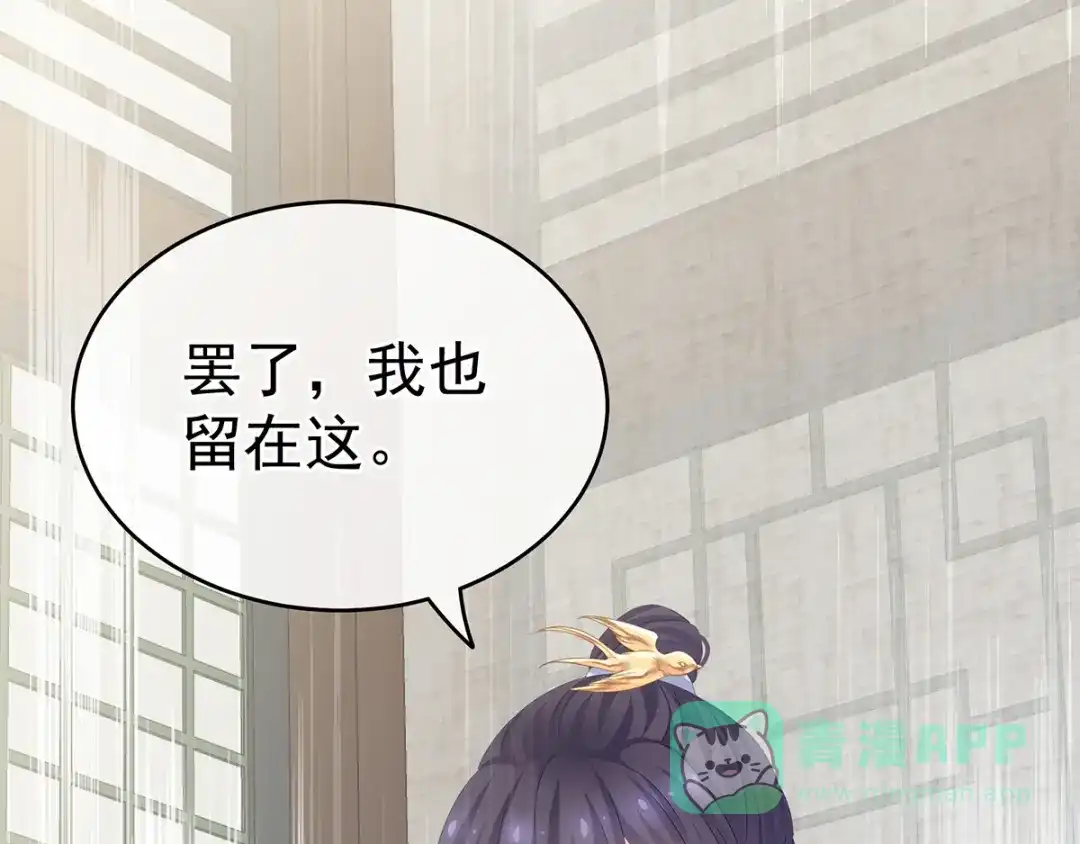 《女帝多蓝颜》第159话 被吃得死死的 第11页