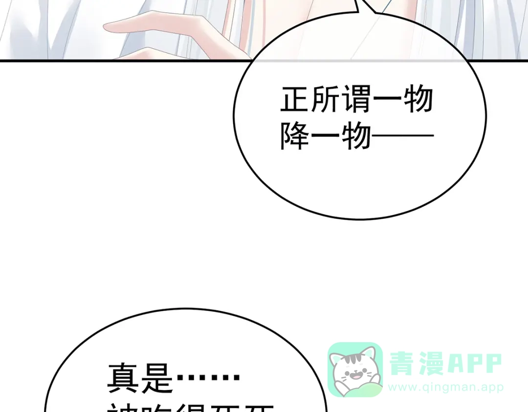 《女帝多蓝颜》第159话 被吃得死死的 第31页