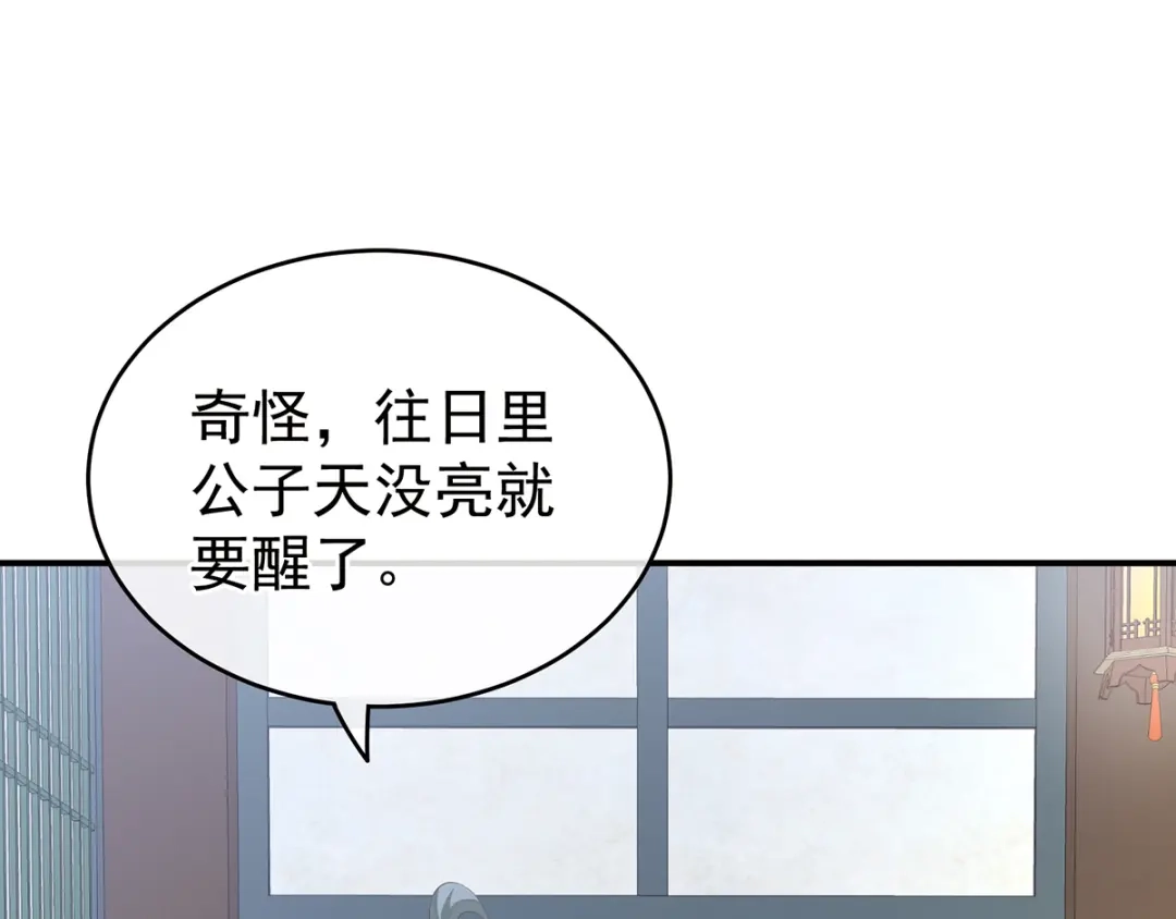 《女帝多蓝颜》第159话 被吃得死死的 第53页