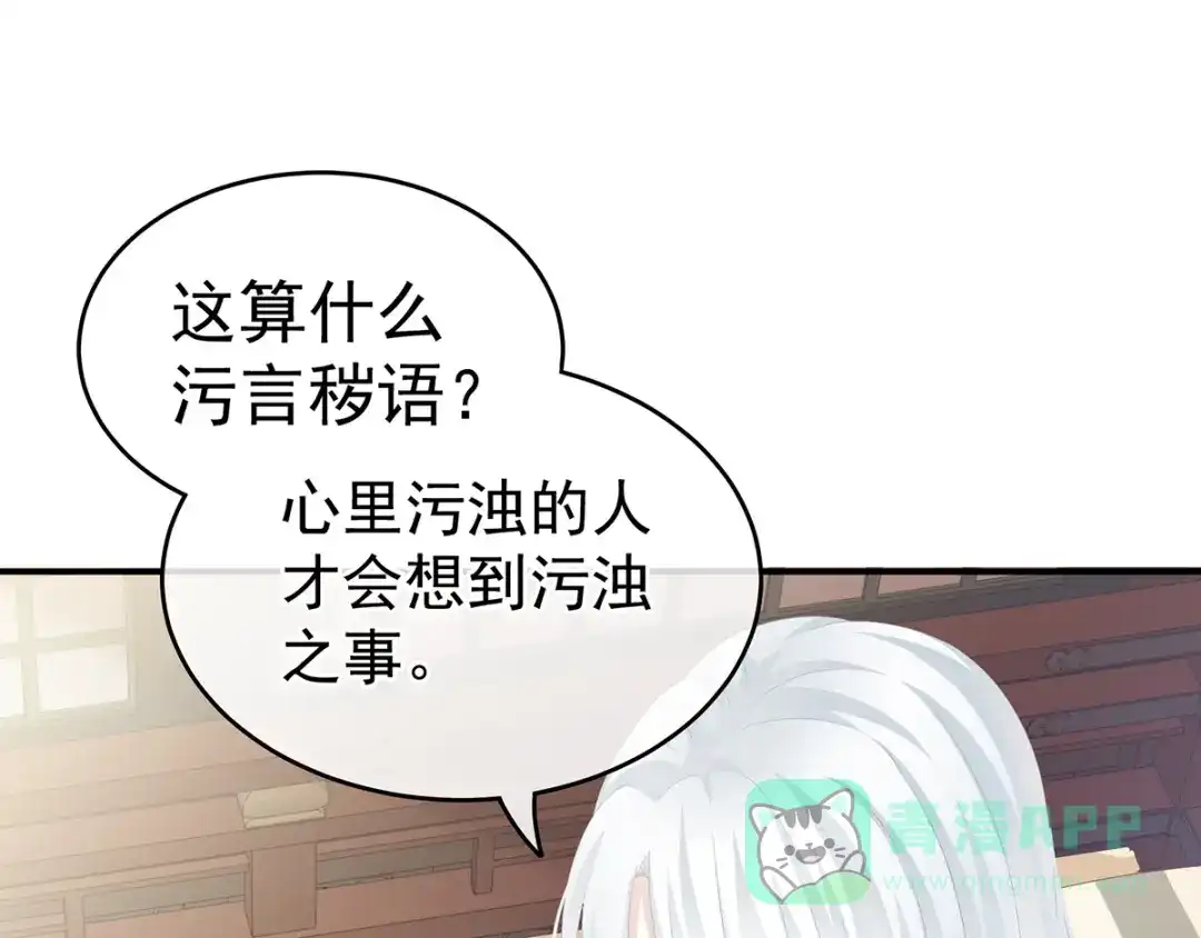 《女帝多蓝颜》第159话 被吃得死死的 第6页