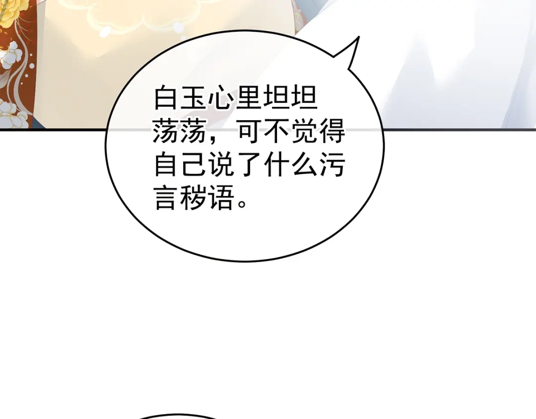 《女帝多蓝颜》第159话 被吃得死死的 第8页