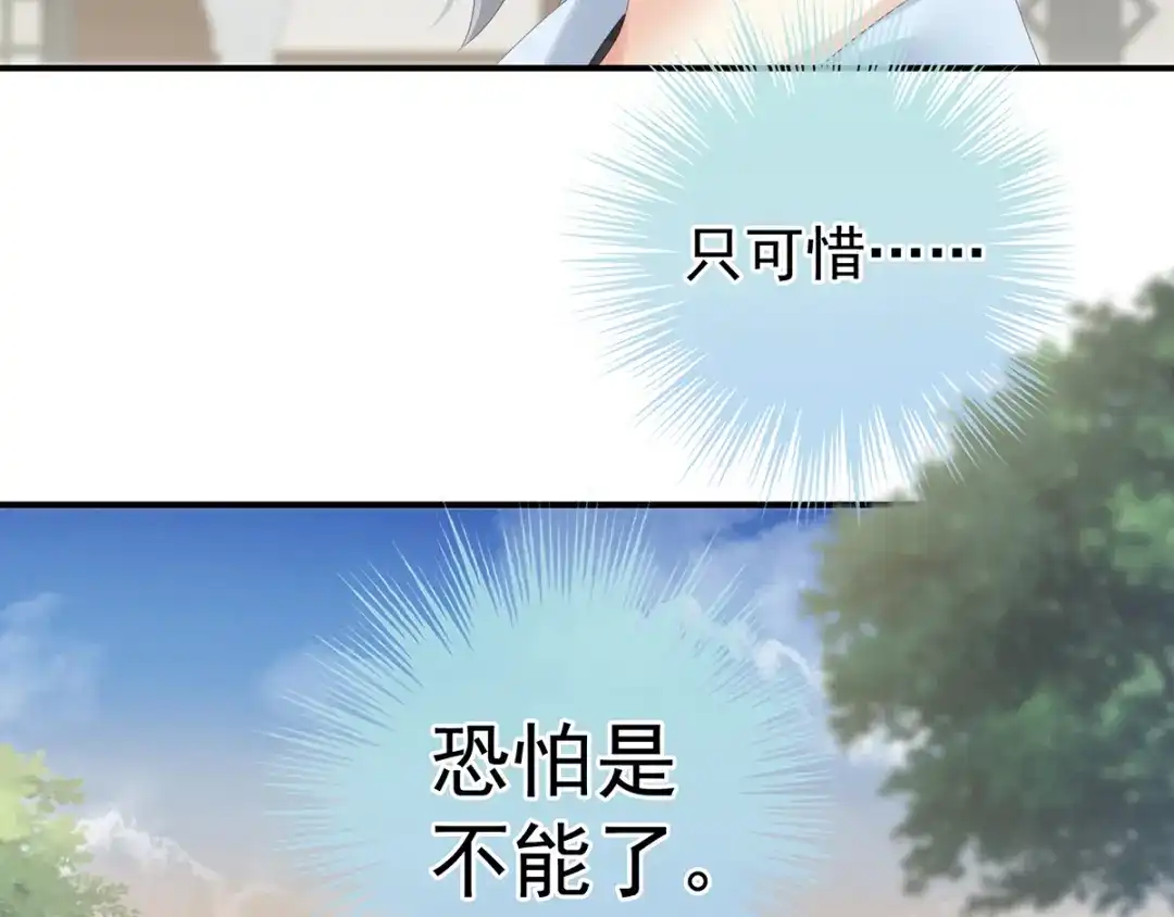 《女帝多蓝颜》第159话 被吃得死死的 第75页