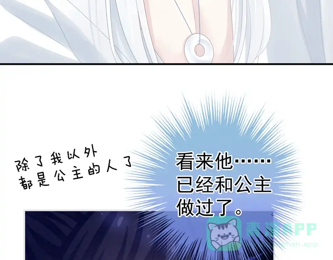 《女帝多蓝颜》第159话 被吃得死死的 第36页