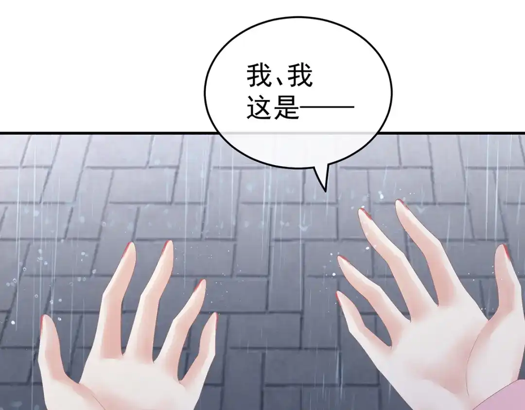 《女帝多蓝颜》第159话 被吃得死死的 第84页