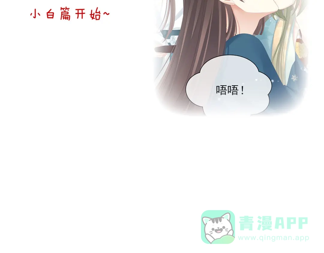 《女帝多蓝颜》第159话 被吃得死死的 第96页