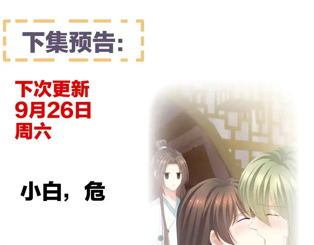 《女帝多蓝颜》第159话 被吃得死死的 第95页