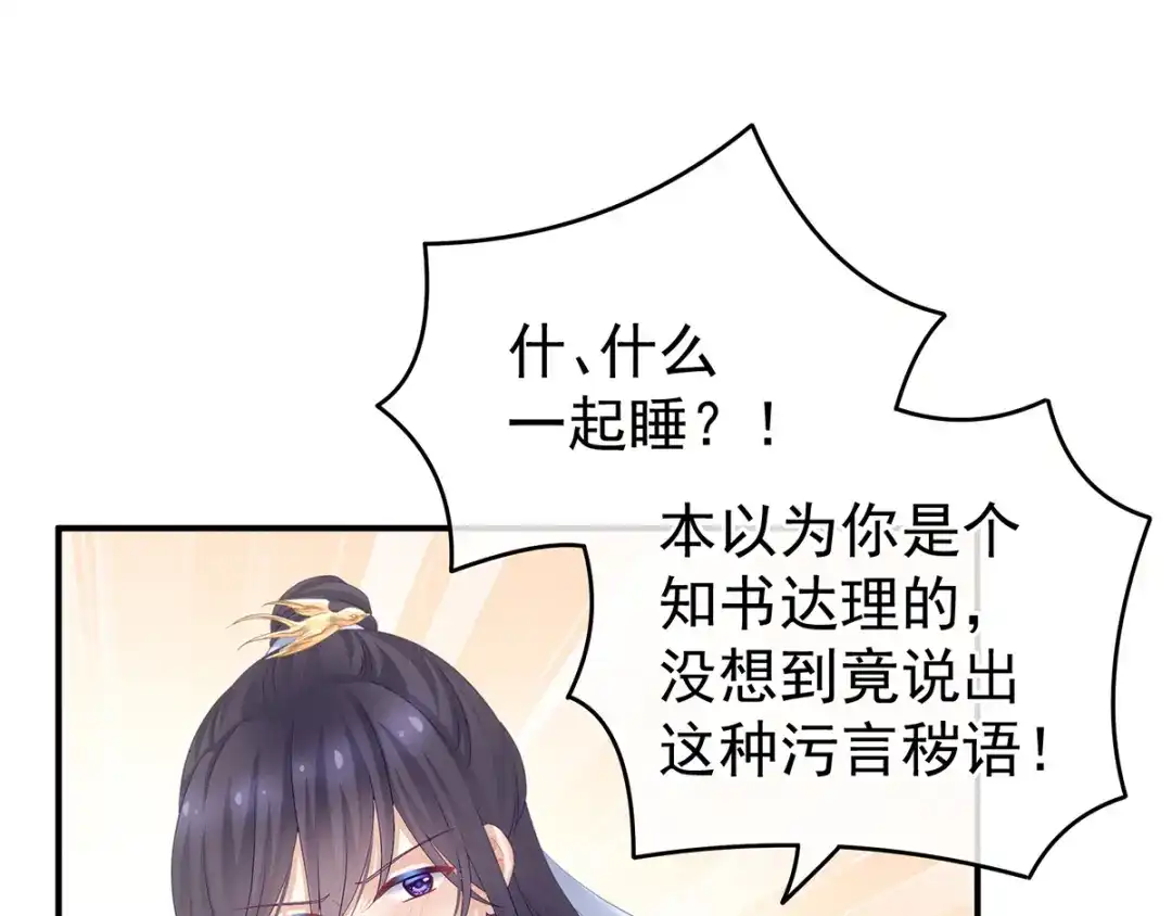 《女帝多蓝颜》第159话 被吃得死死的 第4页