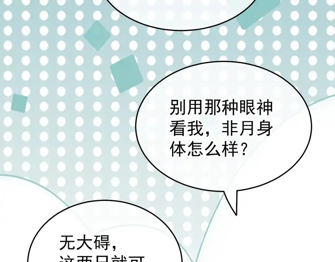 《女帝多蓝颜》第160话 小白，危！ 第69页