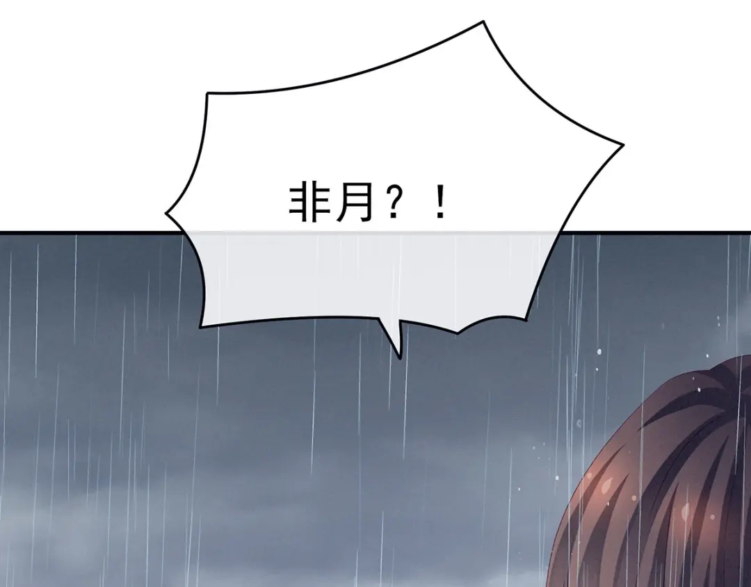 《女帝多蓝颜》第160话 小白，危！ 第5页