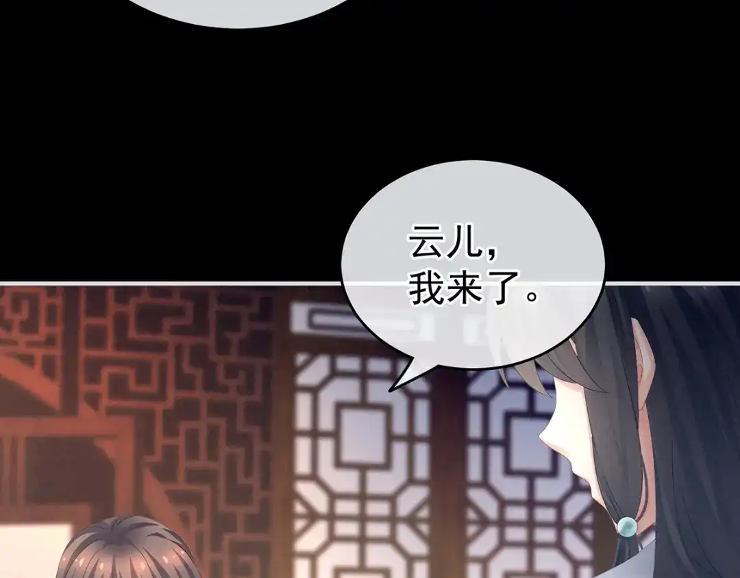 《女帝多蓝颜》第160话 小白，危！ 第85页