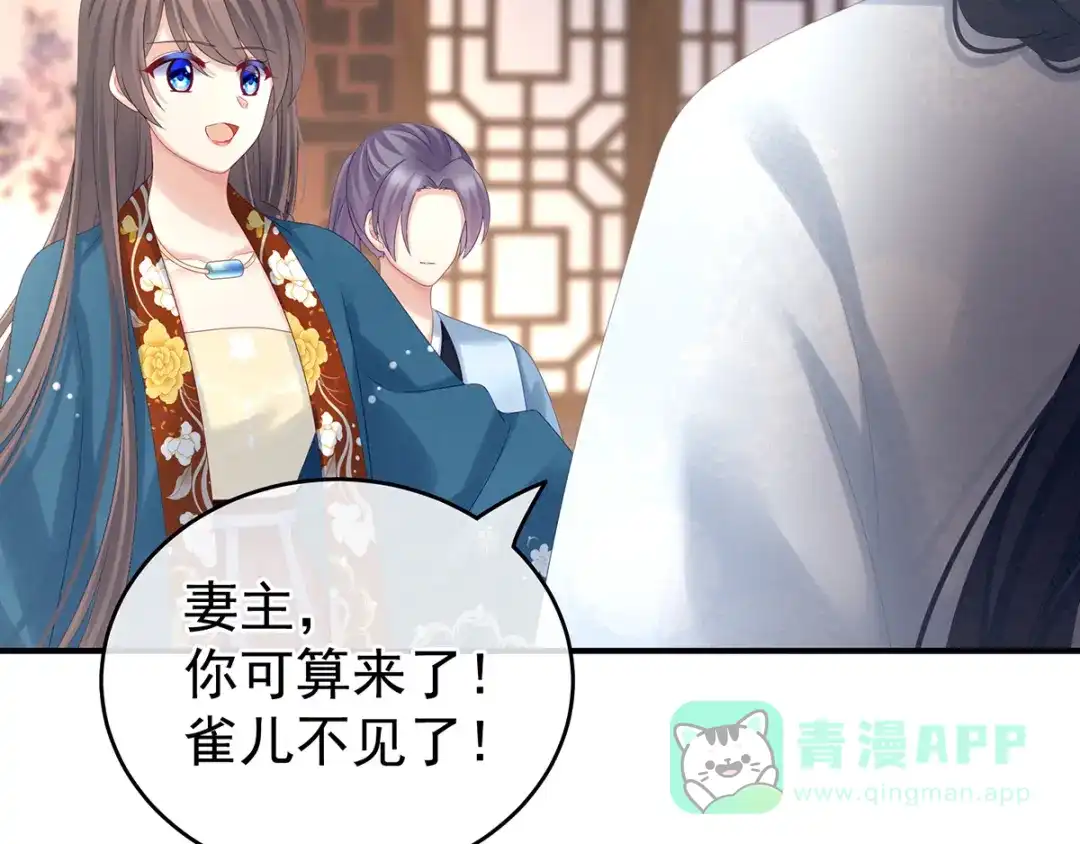 《女帝多蓝颜》第160话 小白，危！ 第86页