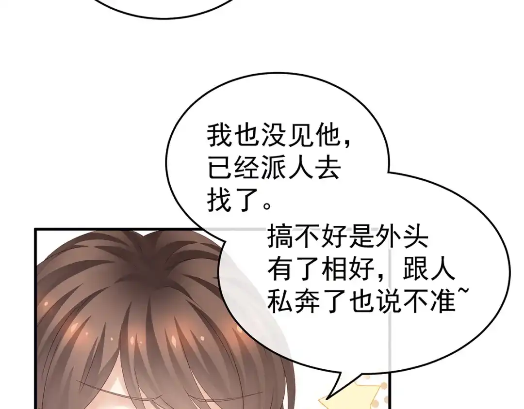 《女帝多蓝颜》第160话 小白，危！ 第87页
