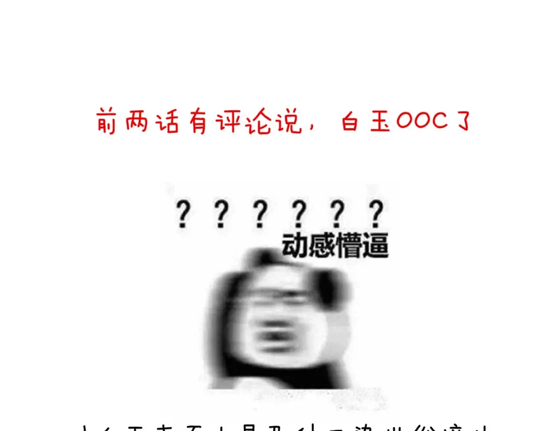 《女帝多蓝颜》第160话 小白，危！ 第112页