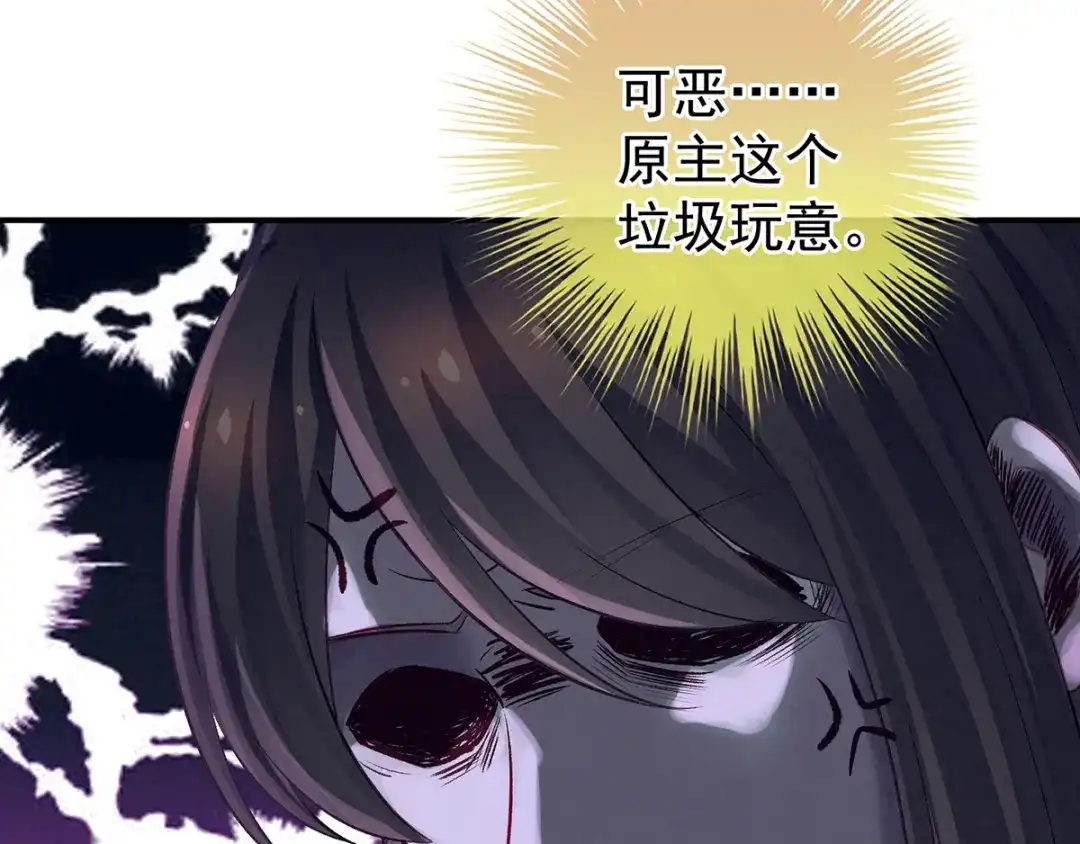 《女帝多蓝颜》第160话 小白，危！ 第77页