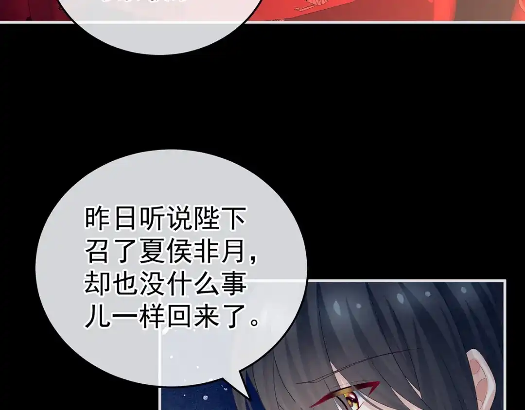 《女帝多蓝颜》第160话 小白，危！ 第83页