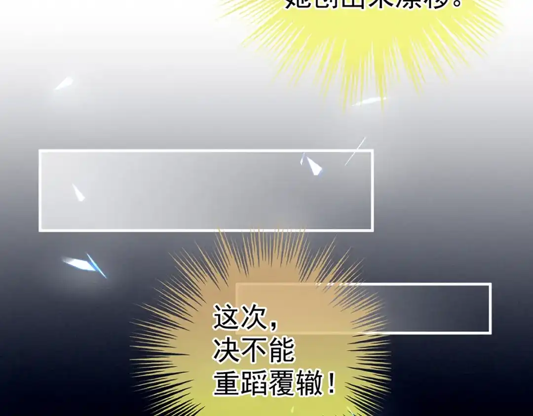 《女帝多蓝颜》第160话 小白，危！ 第79页