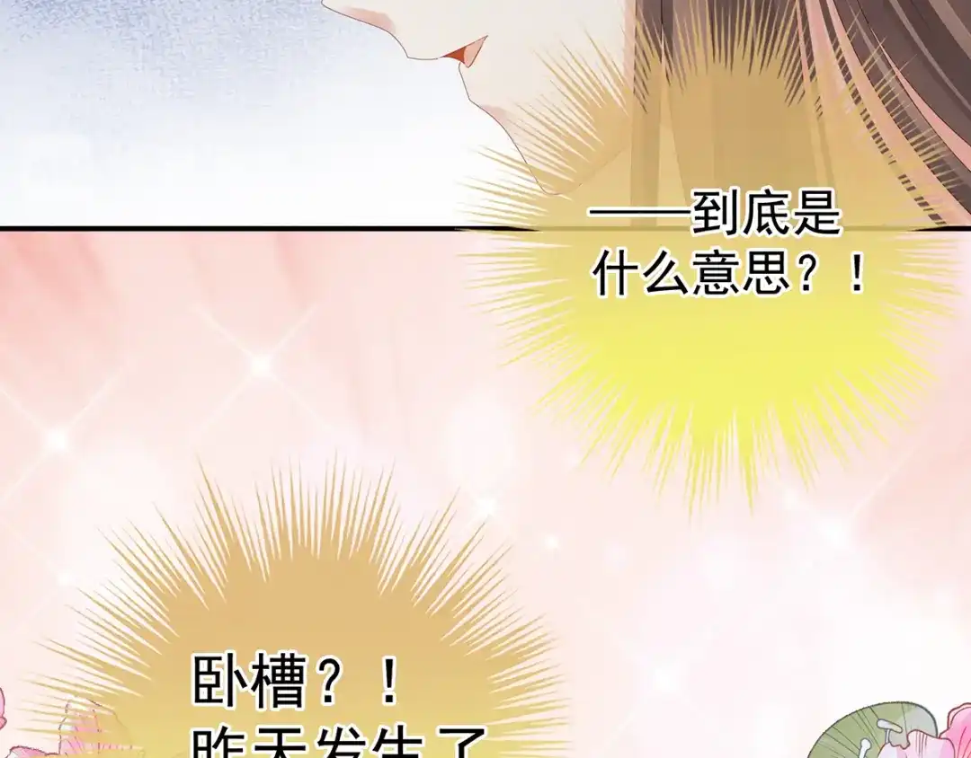 《女帝多蓝颜》第160话 小白，危！ 第44页
