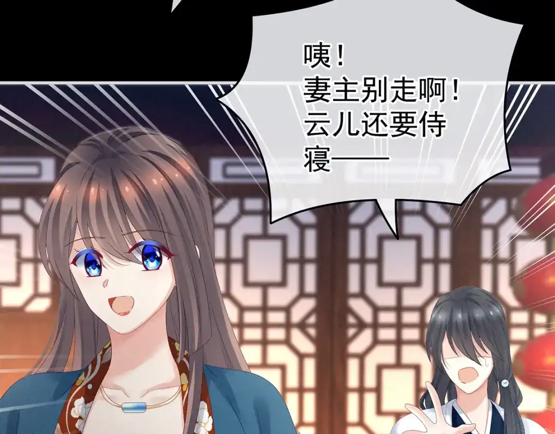 《女帝多蓝颜》第160话 小白，危！ 第94页