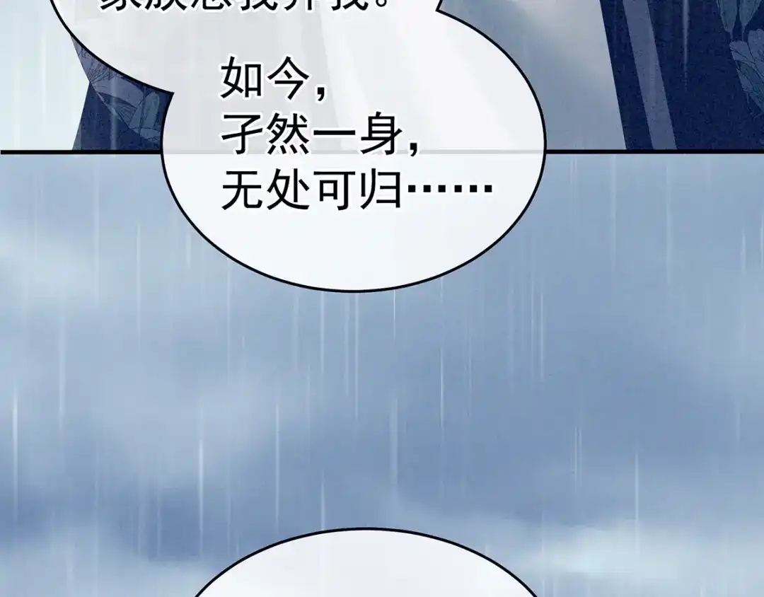 《女帝多蓝颜》第160话 小白，危！ 第20页
