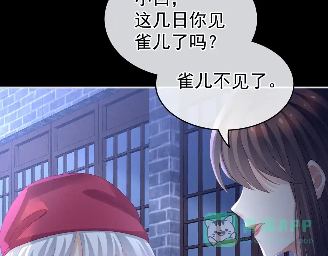 《女帝多蓝颜》第160话 小白，危！ 第106页