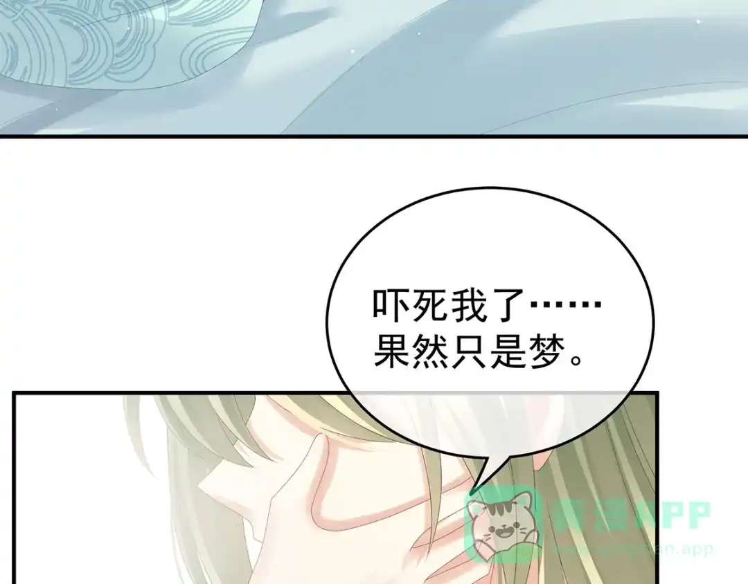 《女帝多蓝颜》第160话 小白，危！ 第61页