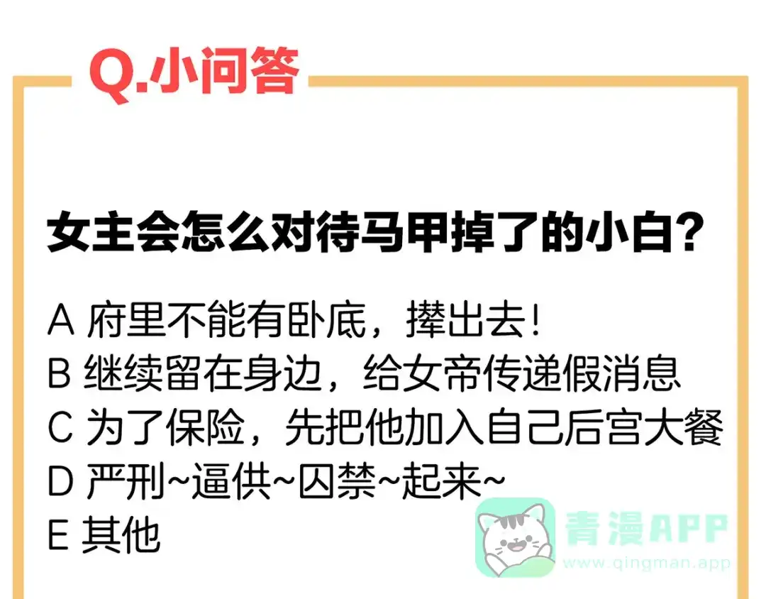 《女帝多蓝颜》第160话 小白，危！ 第121页