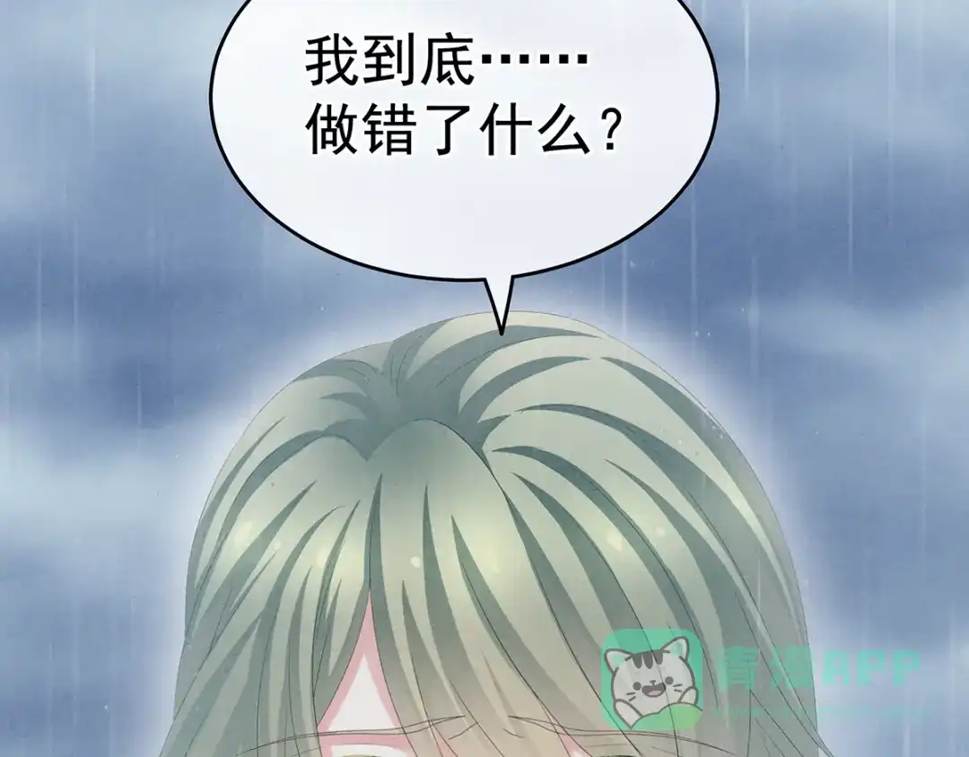 《女帝多蓝颜》第160话 小白，危！ 第21页