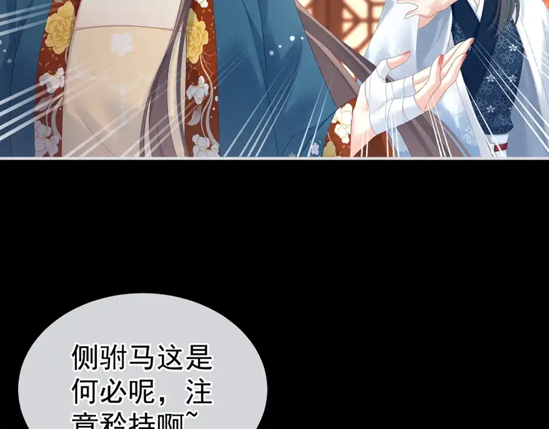 《女帝多蓝颜》第160话 小白，危！ 第95页