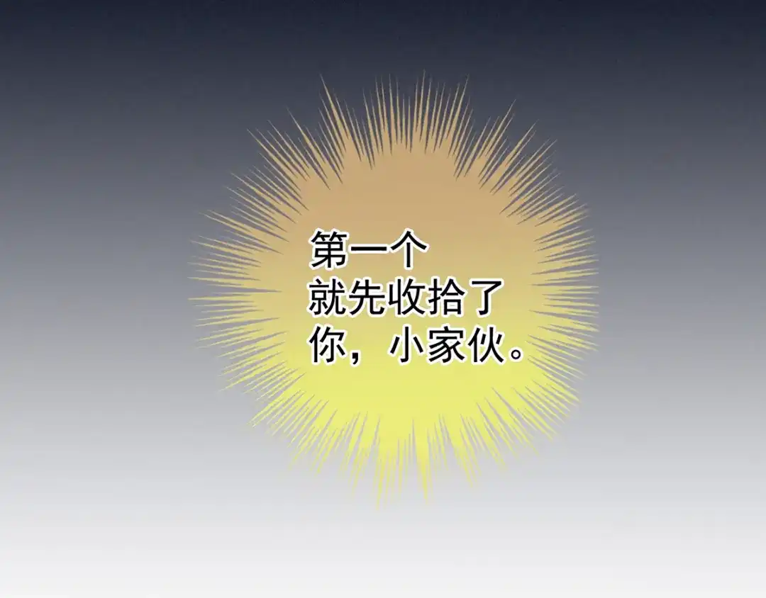 《女帝多蓝颜》第160话 小白，危！ 第110页