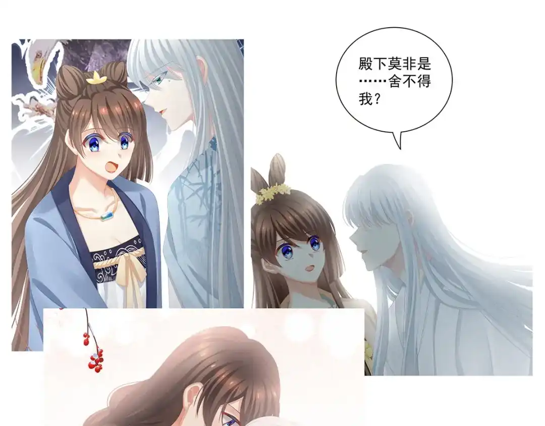 《女帝多蓝颜》第160话 小白，危！ 第115页