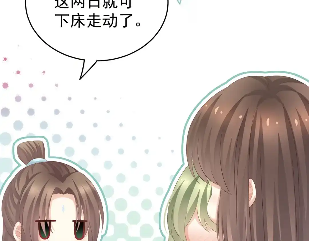 《女帝多蓝颜》第160话 小白，危！ 第70页