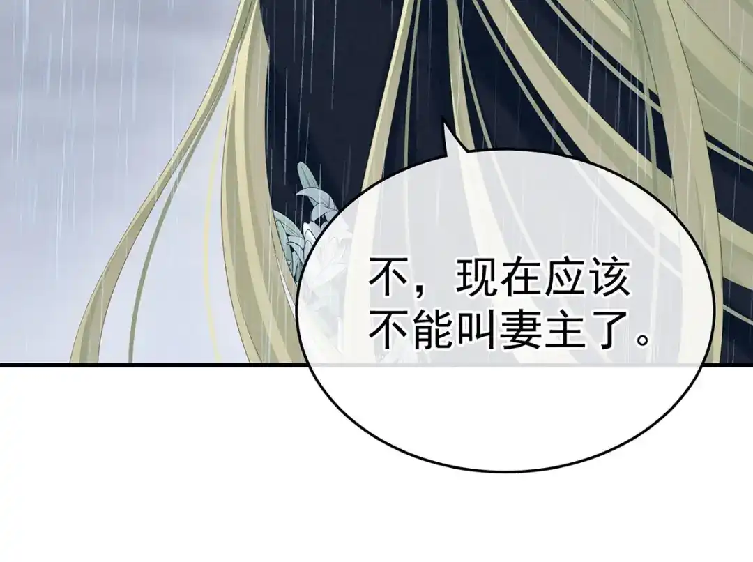 《女帝多蓝颜》第160话 小白，危！ 第10页