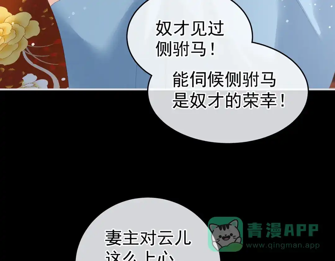《女帝多蓝颜》第160话 小白，危！ 第91页