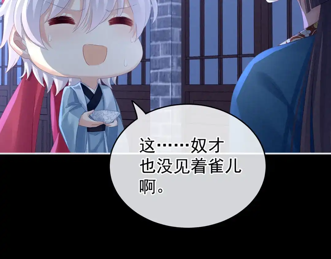 《女帝多蓝颜》第160话 小白，危！ 第107页