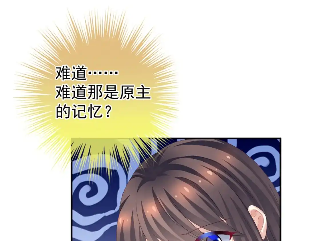 《女帝多蓝颜》第160话 小白，危！ 第72页
