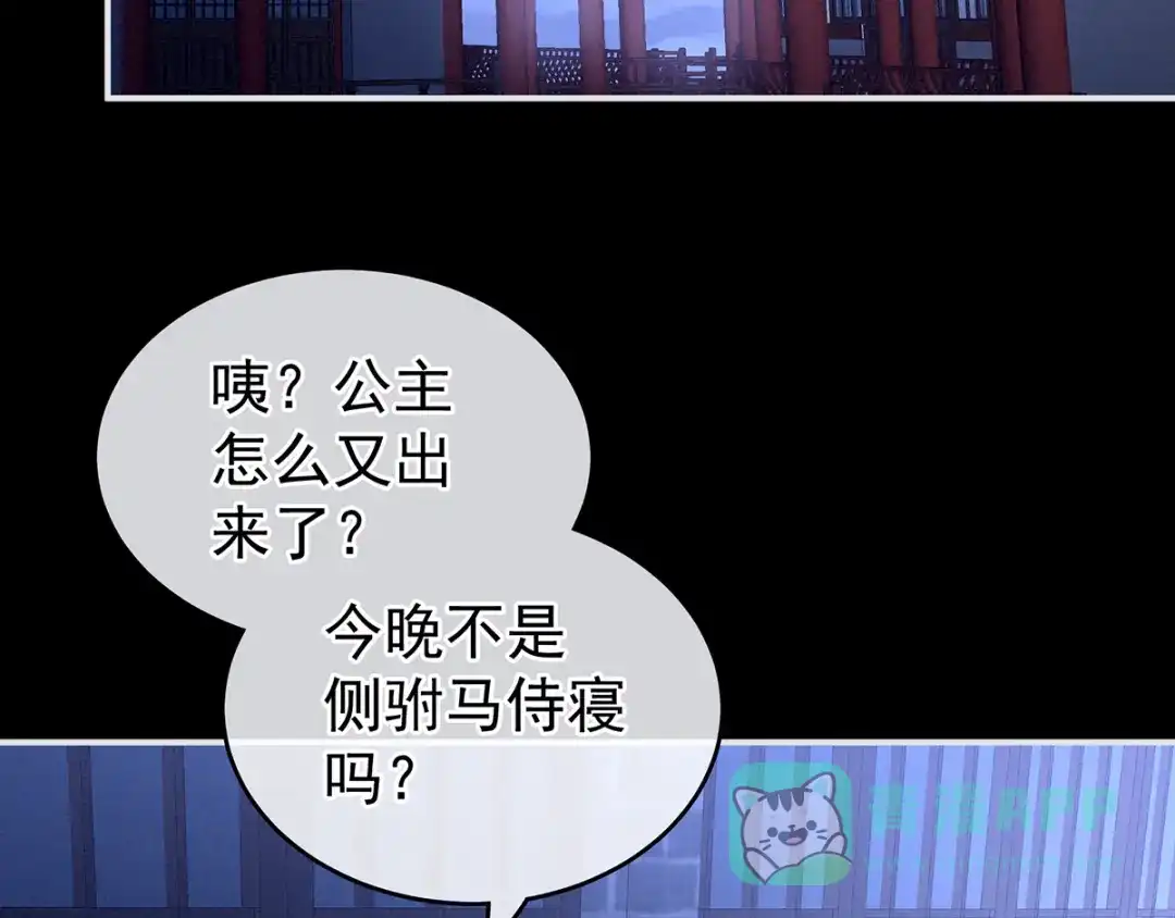《女帝多蓝颜》第160话 小白，危！ 第101页